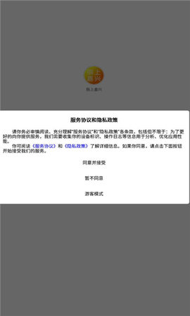 指上嘉兴APP