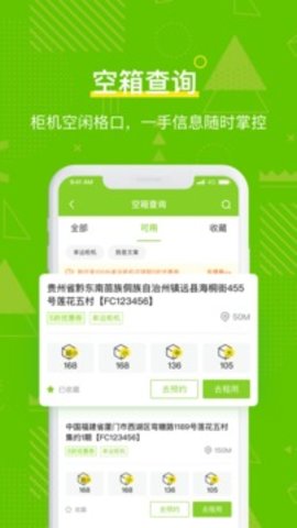 丰巢管家快递员APP