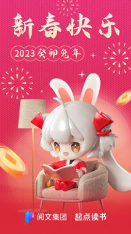 起点读书手机版2023APP