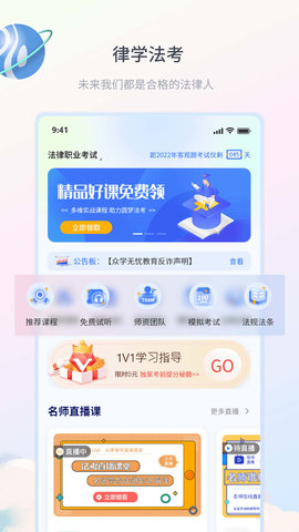 律学法考 第1张图