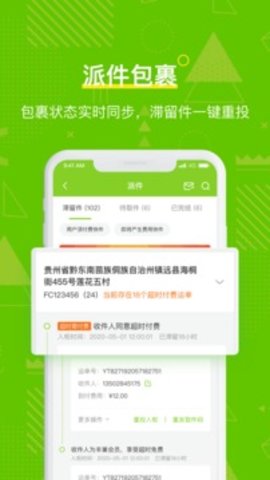 丰巢管家快递员APP