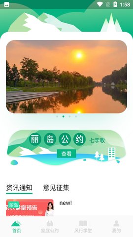 风行丽岛APP