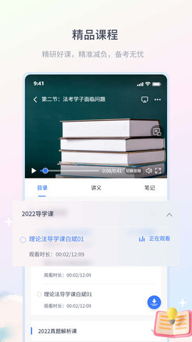 律学法考APP
