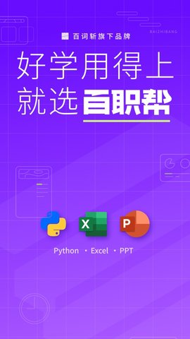 百职帮appAPP