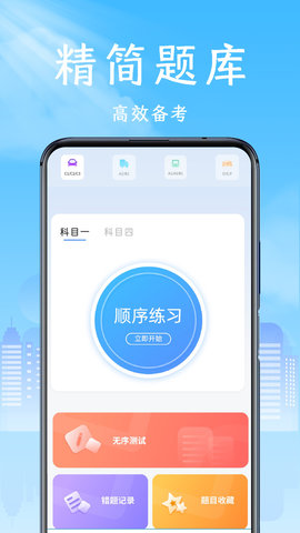 互传换机专家APP