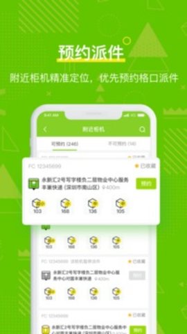 丰巢管家快递员 第1张图