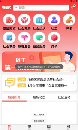 埇民通APP