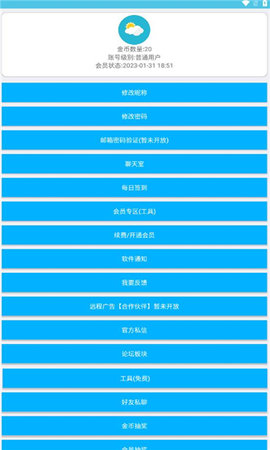 灿若工具箱APP