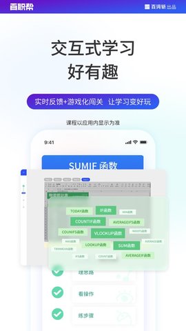 百职帮app 第1张图
