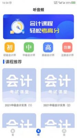 财务会计APP