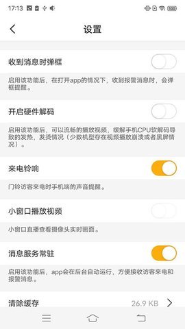 睿盯智能APP