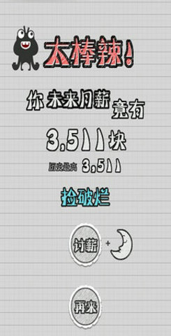 疯狂加班狗 第1张图