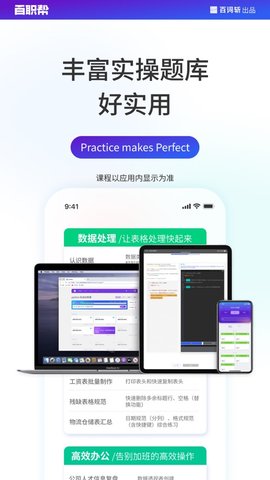 百职帮appAPP