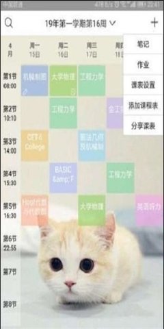 课堂笔记APP