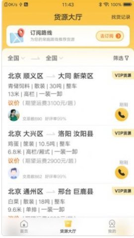 配货宝司机 第1张图