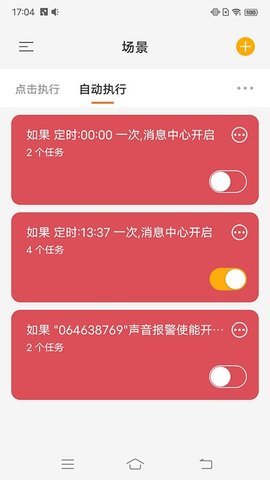睿盯智能APP