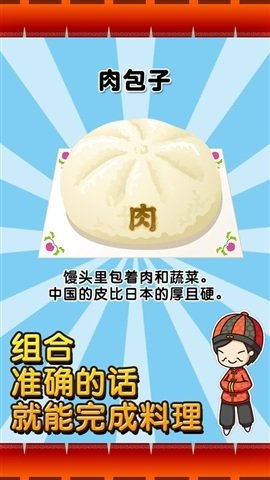 中华料理达人游戏