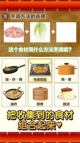 中华料理达人游戏
