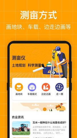 尺子测亩仪APP