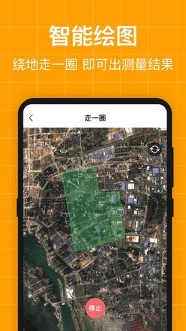 尺子测亩仪APP