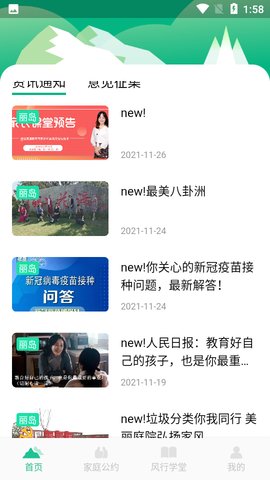 风行丽岛APP