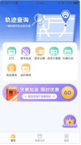 配货宝司机APP