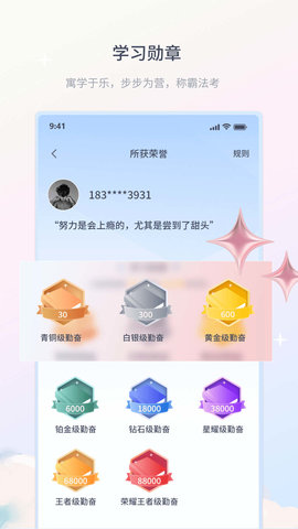 律学法考APP