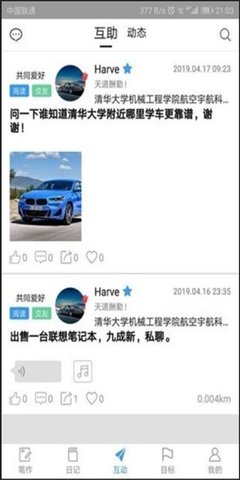 课堂笔记APP
