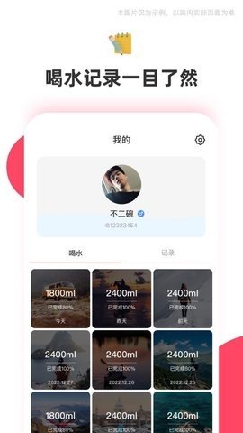 有爱饮水APP
