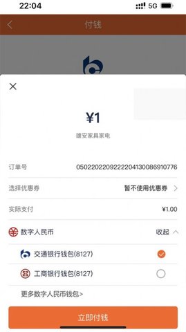 雄安新消费APP