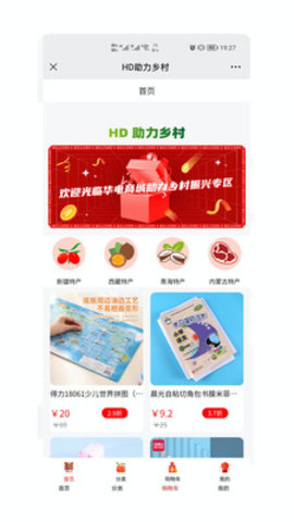 HD助力乡村APP