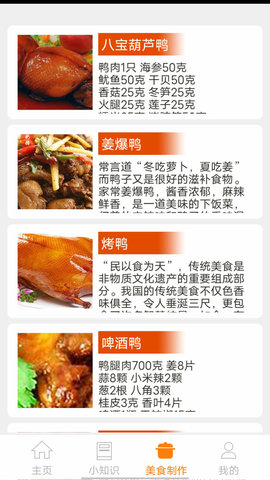 鹅鸭之家APP