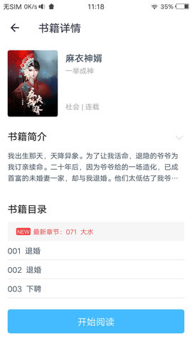 微光阅读APP