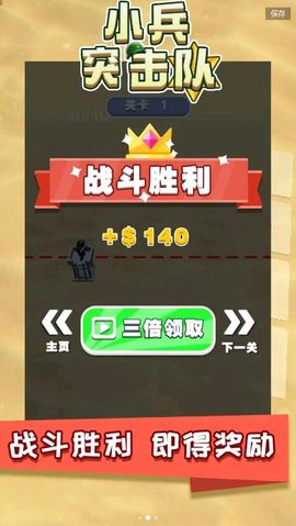 小兵突击队 第1张图