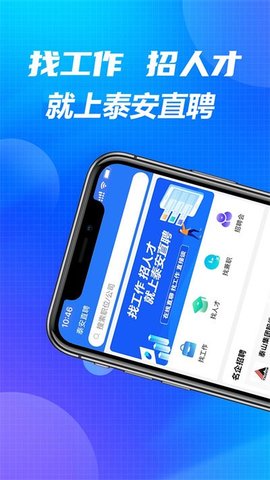 泰安直聘网APP