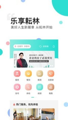 乐享耘林APP