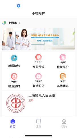 小桔陪诊APP