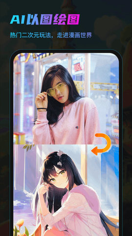 AI画咖APP