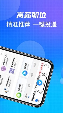 泰安直聘网APP