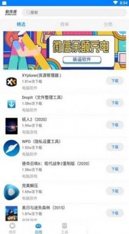安楠软件库APP