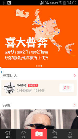 玩家惠APP
