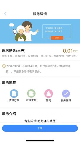 小桔陪诊APP