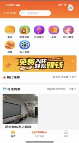 吃喝玩乐忻州 第1张图