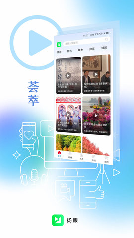 扬眼 第1张图