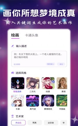 小涂AI绘画APP