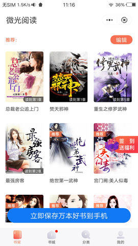 微光阅读APP