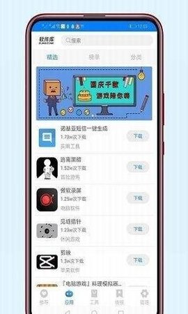 安楠软件库APP