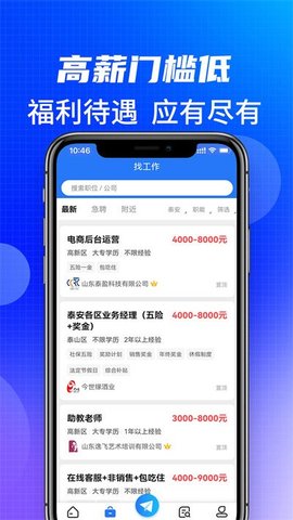 泰安直聘网APP
