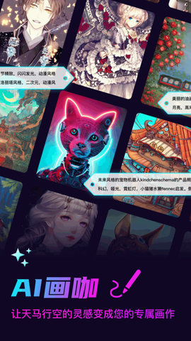 AI画咖APP