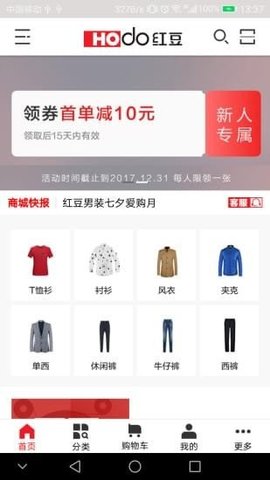 红豆商城极速版 第1张图